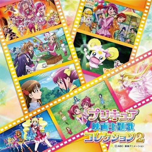 CD / アニメ / プリキュア映画主題歌コレクション2 / MJSA-01156