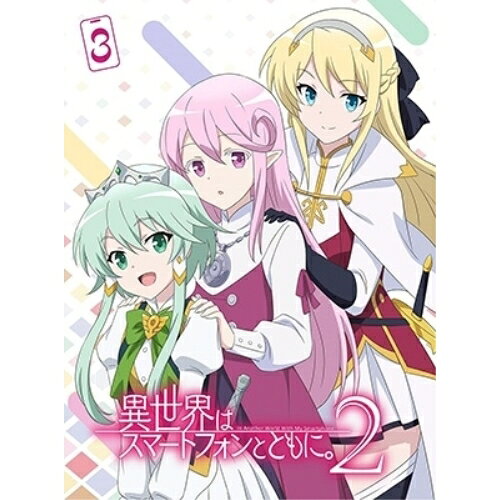 異世界はスマートフォンとともに。2 3TVアニメ冬原パトラ、福原かつみ、高野麻里佳、内田真礼、福緒唯、亀山千夏、吉川慶、山田航平　発売日 : 2023年8月23日　種別 : DVD　JAN : 4524135120236　商品番号 : PCBG-53653