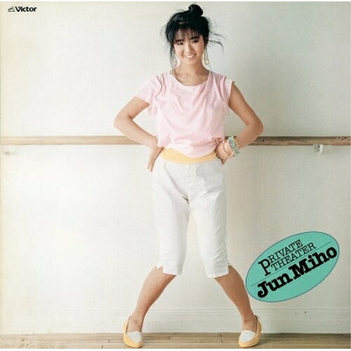 プライベート・シアター +5 (UHQCD) (解説歌詞付) (生産限定盤)美保純ミホジュン みほじゅん　発売日 : 2023年8月30日　種別 : CD　JAN : 4988002932962　商品番号 : VICL-77047【商品紹介】女優・美保純の1stアルバム。シティポップ「After Rain Afternoon」,ファンク歌謡「もう一度もう一度」、ビートイット歌謡「恋愛遊戯」らを収録したバラエティ豊かな作品。ボートラとして滝沢洋一作「SHADOW DANCER」も収録。【収録内容】CD:11.Just a Heavy Night2.HOT スレスレ ギリギリ COOL3.天使になれない4.やっぱ酔うしかないよね5.Spicy Love6.After Rain Afternoon7.もう一度 もう一度8.恋愛遊戯9.裏切り人形(ボーナス・トラック)10.恋哀劇(ボーナス・トラック)11.Shadow Dancer(ボーナス・トラック)12.憎みたいほど…SUKI(ボーナス・トラック)13.ベッドでSUNRISE(ボーナス・トラック)