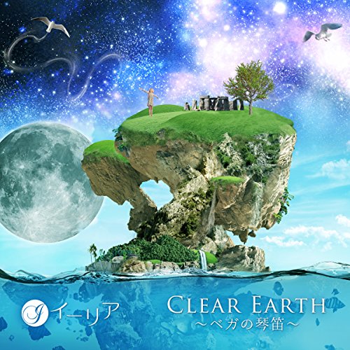 Rakuten - CD / イーリア / CLEAR EARTH 〜ベガの琴笛〜 / OCHC-1005