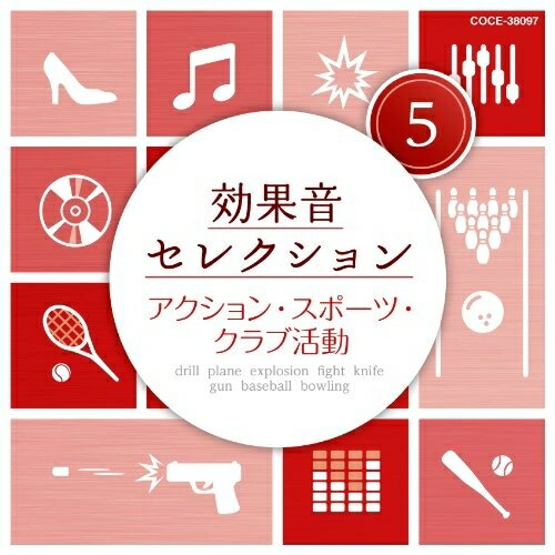CD / 効果音 / 効果音セレクション5 アクション・スポーツ・クラブ活動 / COCE-38097