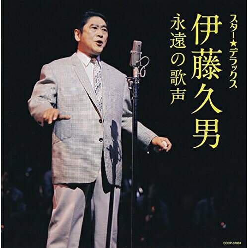 スター★デラックス 伊藤久男 永遠の歌声伊藤久男イトウヒサオ いとうひさお　発売日 : 2013年1月23日　種別 : CD　JAN : 4988001741510　商品番号 : COCP-37804【商品紹介】抒情性豊かなバリトンが定評で、昭和10年代前半から戦時歌謡をレコーディング、「暁に祈る」「白蘭の歌」と連続してヒットを飛ばした伊藤久男の永久保存盤。【収録内容】CD:11.イヨマンテの夜(MONO)2.白蘭の歌(MONO)3.お島千太郎旅唄(MONO)4.高原の旅愁(MONO)5.熱砂の誓い(建設の歌)(MONO)6.ハルピンの夜は更けて(MONO)7.美わしの琉球(MONO)8.たそがれの夢(MONO)9.あざみの歌(MONO)10.山のけむり(MONO)11.オロチョンの火祭り(MONO)12.ブラジルの太鼓(MONO)13.サロマ湖の歌(MONO)14.栄冠は君に輝く(全国高等学校野球大会の歌)(MONO)15.くろがねの力16.湖上の尺八(MONO)17.暁に祈る(MONO)18.海を征く歌(戦友別盃の歌より)(MONO)19.シベリヤ・エレジー(MONO)20.海行かば