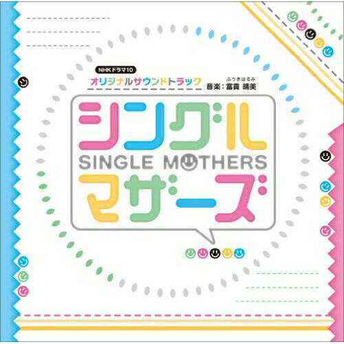 CD / 富貴晴美 / NHK ドラマ10 シングルマザーズ オリジナルサウンドトラック / NGCS-1020