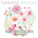 CD / 相川七瀬 / 桜舞い降りる頃、涙色 feat.mayo (CD+DVD) / AVCD-32233