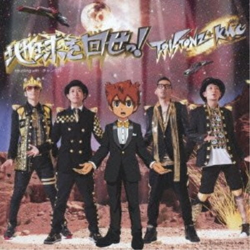 地球を回せっ! (CD+DVD)T-Pistonz+KMCティーピストンズプラスケムシ てぃーぴすとんずぷらすけむし　発売日 : 2013年10月30日　種別 : CD　JAN : 4988064550470　商品番号 : AVCD-550...