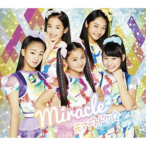 CD / miracle2(ミラクルミラクル) from ミラクルちゅーんず! / 天マデトドケ☆ (CD+DVD) (初回生産限定盤) / AICL-3446
