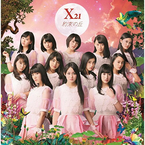 Rakuten - CD / X21 / 約束の丘 (CD+DVD+スマプラ) / AVCD-83496