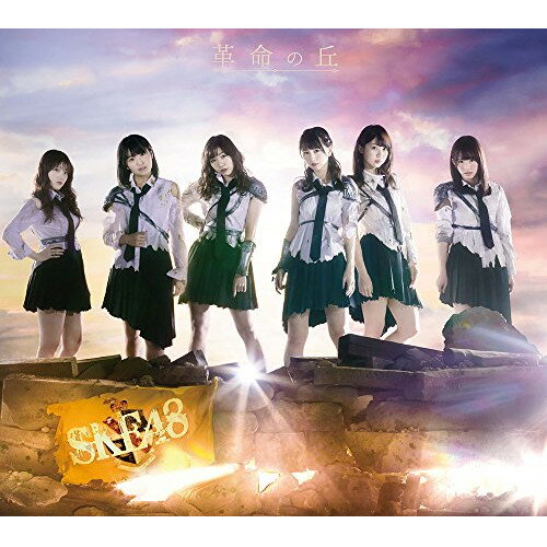 革命の丘 (3CD+DVD) (TYPE-C)SKE48エスケイイーフォーティーエイト えすけいいーふぉーてぃーえいと　発売日 : 2017年2月22日　種別 : CD　JAN : 4988064936144　商品番号 : AVCD-93614【商品紹介】前作『この日のチャイムを忘れない』から約4年半ぶりとなる、SKE48待望のセカンド・アルバムがリリース!通算9枚目のシングル「アイシテラブル!」から、通算20枚目のシングル「金の愛、銀の愛」までの大ヒット曲を多数収録。更に魅力を増した、SKE48が満を持してリリース!【収録内容】CD:11.夏よ、急げ!2.ライフルガール3.ゼロベース4.ホライズン5.コップの中の木漏れ日6.愛してるとか、愛してたとか7.てっぺんとったるて!8.今の私じゃダメなんだ9.花占い10.Gonna JumpCD:21.金の愛、銀の愛2.チキンLINE3.前のめり4.コケティッシュ渋滞中5.12月のカンガルー6.不器用太陽7.未来とは?8.賛成カワイイ!9.美しい稲妻10.チョコの奴隷11.キスだって左利き12.アイシテラブル!CD:31.僕は知っている2.望遠鏡のない天文台3.窓際LOVER4.夕立の前5.ここで一発6.目が痛いくらい晴れた空7.Escape8.制服を着た名探偵DVD:41.夏よ、急げ!(Music Video)2.パジャマでSKE48 〜76人のおは!おや!〜 Vol.3(特典映像)