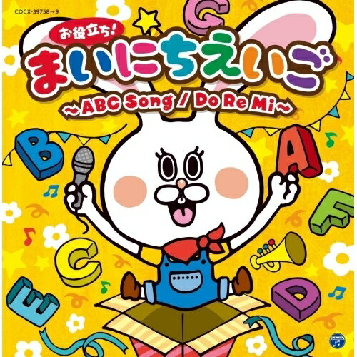 CD / キッズ / コロムビアキッズ お役立ち!まいにちえいご〜ABC Song/Do Re Mi〜 / COCX-39758