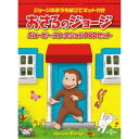 DVD / キッズ / ジョージのおうち組立てキット付 おさるのジョージ 5ムービー・コレクションDVDセット / GNBF-3825(2)