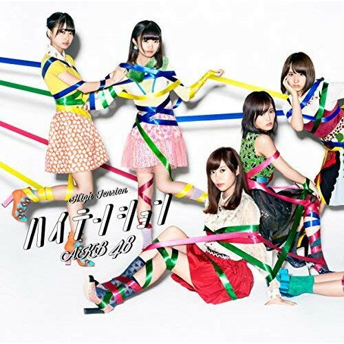 ハイテンション (CD+DVD) (通常盤/Type B)AKB48エーケービーフォーティエイト えーけーびーふぉーてぃえいと　発売日 : 2016年11月16日　種別 : CD　JAN : 4988003495145　商品番号 : KIZM-457【商品紹介】AKB48の通算46枚目のシングルが発売決定!【収録内容】CD:11.ハイテンション2.抑えきれない衝動3.Better(島崎遥香卒業ソング)4.ハイテンション(off vocal ver.)5.抑えきれない衝動(off vocal ver.)6.Better(off vocal ver.)DVD:21.ハイテンション(Music Video)2.抑えきれない衝動(Music Video)3.Better(Music Video)