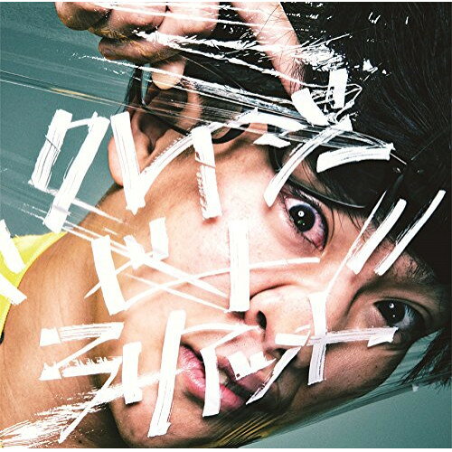 CD / 爆弾ジョニー / クレイジービー�