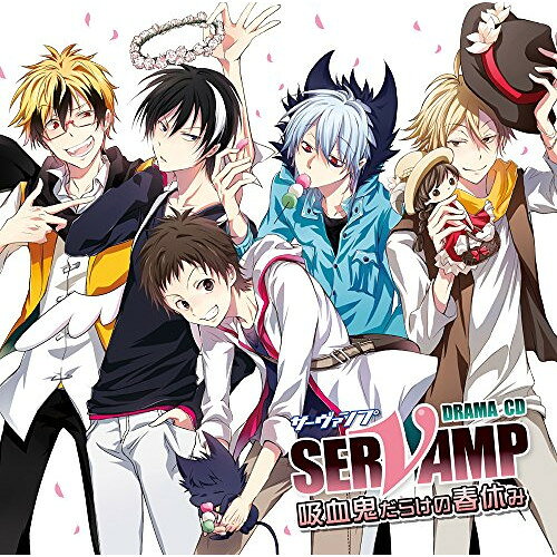 Rakuten - CD / ドラマCD / ドラマCD 「SERVAMP-サーヴァンプ-」 吸血鬼だらけの春休み / MFCZ-3051