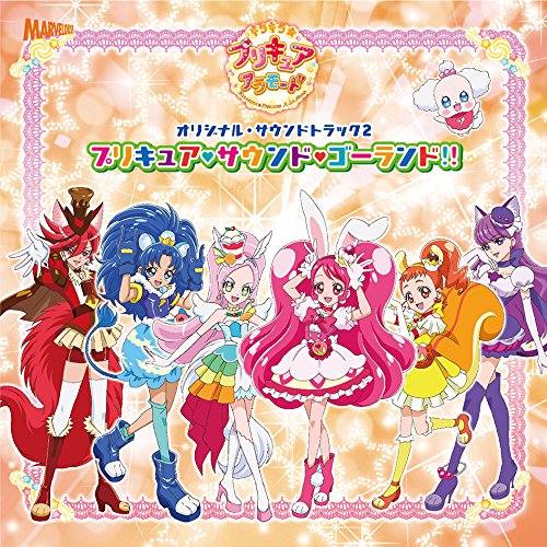 CD / アニメ / キラキラ☆プリキュアアラモード オリジナル・サウンドトラック2 プリキュア・サウンド・ゴーランド!! / MJSA-01227