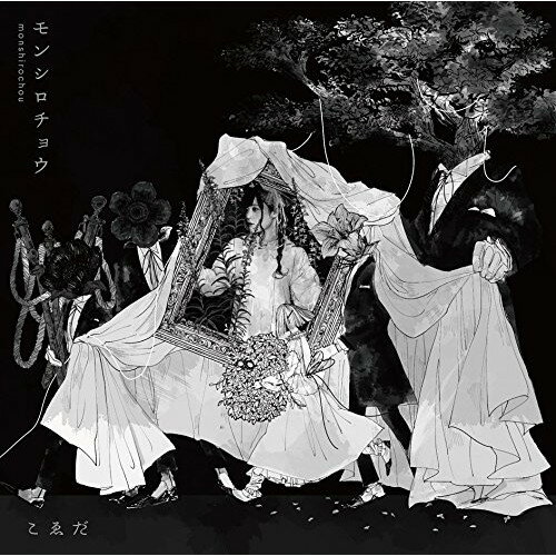 Artist Name: Ka Line - CD / こゑだ / モンシロチョウ / SNCL-5