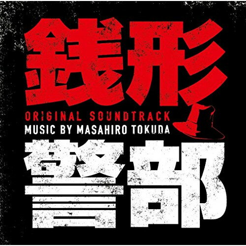 CD / 得田真裕 / 銭形警部 オリジナル・サウンドトラック / VPCD-81899