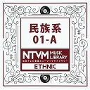 CD / BGV / 日本テレビ音楽 ミュージックライブラリー 〜民族系 01-A / VPCD-81908