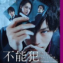 CD / 富貴晴美 / 映画 不能犯 オリジナル・サウンドトラック / AVCL-25955