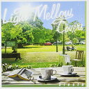 CD / オムニバス / Light Mellow Covers Siesta (解説付) / COCB-54108