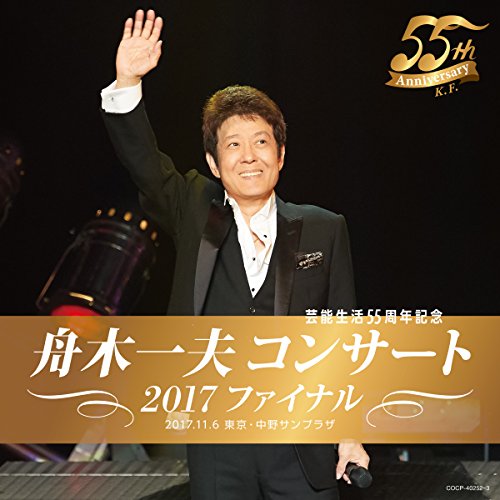 舟木一夫コンサート 2017ファイナル舟木一夫フナキカズオ ふなきかずお　発売日 : 2018年1月31日　種別 : CD　JAN : 4549767037288　商品番号 : COCP-40252【商品紹介】2017年11月5、6日、中野サンプラザ公演を収録!【収録内容】CD:11.OPENING2.君たちがいて僕がいた(セリフ)〜高校三年生、君たちがいて僕がいた(セリフ)、高校三年生3.あゝ青春の胸の血は4.修学旅行5.仲間たち6.君たちがいて僕がいた7.友を送る歌8.水色のひと|ブルー・トランペット|あいつと私|雨の中に消えて|くちなしのバラード|たそがれの人|その人は昔(テーマ)(メドレー)、水色のひと、ブルー・トランペット、あいつと私、雨の中に消えて、くちなしのバラード、たそがれの人、その人は昔(テーマ)9.日本の四季〜春、夏、秋、冬〜10.銭形平次11.夏子の季節CD:21.(トーク)2.初恋3.あゝりんどうの花咲けど4.夕笛5.吉野木挽唄〜絶唱、吉野木挽唄、絶唱6.花咲く乙女たち7.東京は恋する8.北国の街9.哀愁の夜10.高原のお嬢さん11.みんな旅人12.春はまた君を彩る13.高校三年生14.学園広場