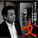 CD / 北川大介 / 『四唱節』其の二 ~”女” 女ごころの謎・深裏探求~ / CRCN-41267
