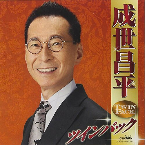 CD / 成世昌平 / 成世昌平 ツインパック / CRCN-41285