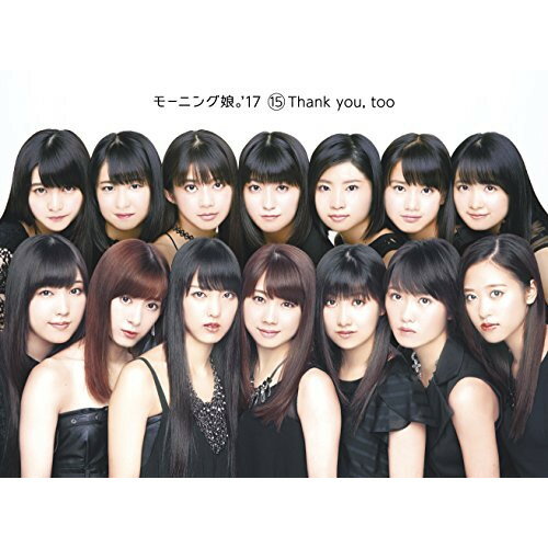 15 Thank you, too (CD+Blu-ray) (初回生産限定盤)モーニング娘。'17モーニングムスメワンセブン もーにんぐむすめわんせぶん　発売日 : 2017年12月06日　種別 : CD　JAN : 4942463737153　商品番号 : EPCE-7371【商品紹介】モーニング娘。誕生20周年!そして、約3年ぶりとなる通算15枚目のオリジナルアルバムをリリース!秋ツアーをもって卒業する10期メンバー工藤遥にとってもラストアルバム!シングル曲の他、ライブのみで披露されていた未収録曲「私のなんにもわかっちゃない」「青春Say A-HA」や、新たに書き下ろされた新曲他を収録。【収録内容】CD:11.ジェラシー ジェラシー(Album Version)2.ロマンスに目覚める妄想女子の歌3.CHO DAI4.私のなんにもわかっちゃない5.邪魔しないで Here We Go!6.Style of my love7.ナルシス カマってちゃん協奏曲第5番8.青春Say A-HA9.若いんだし!10.もう 我慢できないわ〜Love ice cream〜11.弩級のゴーサイン12.恋は時に13.女子かしまし物語(モーニング娘。'17 Ver.)14.BRAND NEW MORNING15.愛の種(20th Anniversary Ver.)(Additional Track)BD:21.OPENING2.モーニングコーヒー3.MC4.恋ING5.MC6.I WISH(updated)7.シャボン玉8.リゾナント ブルー9.MC10.大好きだから絶対に許さない11.ロボキッス12.MC13.One・Two・Three(updated)14.Fantasyが始まる15.Say Yeah!-もっとミラクルナイト-16.MC17.大きい瞳18.MC19.彼と一緒にお店がしたい!20.MC21.邪魔しないで Here We Go!22.わがまま 気のまま 愛のジョーク23.What is LOVE?24.VTR(ENCORE)25.浪漫 〜MY DEAR BOY〜(ENCORE)26.MC(ENCORE)27.LOVEマシーン(updated)(ENCORE)28.ENDING VTR(ENCORE)