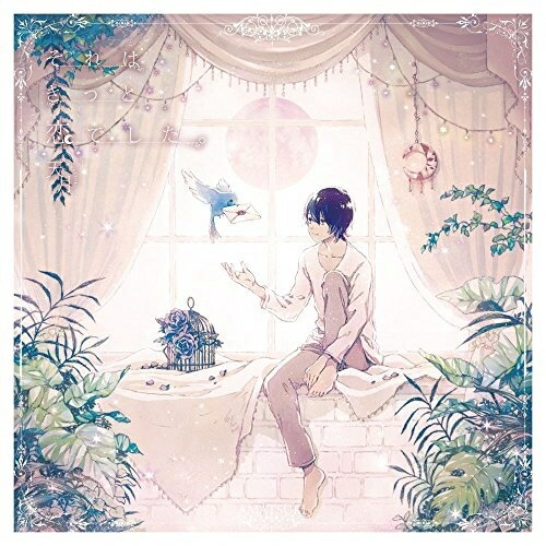 Rakuten - CD / 天月-あまつき- / それはきっと恋でした。 (通常盤) / KICS-3731