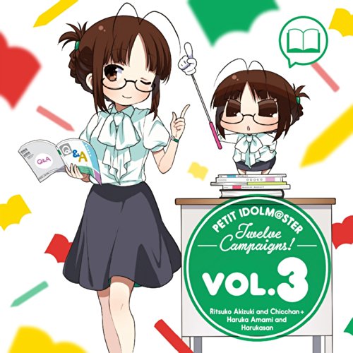 PETIT IDOLM＠STER Twelve Campaigns! Vol.3秋月律子&ちっちゃん+天海春香&はるかさんアキヅキリツコ/チッチャン/アマミハルカ/ハルカサン あきづきりつこ/ちっちゃん/あまみはるか/はるかさん　発売日 : 2014年6月25日　種別 : CD　JAN : 4571436892386　商品番号 : MFCZ-1049【商品紹介】あの大好評ぷちアニメが帰ってきた!765プロダクション所属のアイドル12人がそれぞれペアになってキャラクターソングCDをリリース!第3弾は、秋月律子&ちっちゃん(CV:若林直美)と、天海春香&はるかさん(CV:中村繪里子)。【収録内容】CD:11.Q&A2.朝の連続ぷちドラマ みんなできゃんぺーん -律子とちっちゃんへん-3.前向きで行こう♪4.朝の連続ぷちドラマ みんなできゃんぺーん -春香とはるかさんへん-5.Q&A(off vocal)6.前向きで行こう♪(off vocal)7.ハロー*ランチタイム8.ハロー*ランチタイム