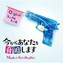 CD / 林ゆうき / 今からあなたを脅迫します オリジナル・サウンドトラック / VPCD-81994