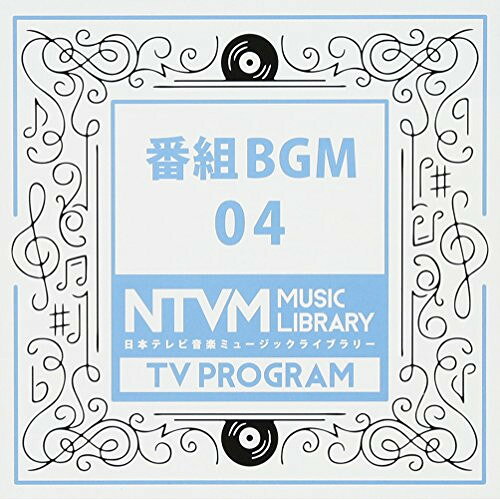 日本テレビ音楽 ミュージックライブラリー 〜番組 BGM 04BGV　発売日 : 2018年2月21日　種別 : CD　JAN : 4988021860963　商品番号 : VPCD-86096【商品紹介】放送番組の制作及び選曲・音響効果の仕事をしているプロ向けのインストゥルメンタル音源を厳選した(日本テレビ音楽 ミュージックライブラリー)シリーズ。本作は『番組 BGM』04。【収録内容】CD:11.スポーツウィークリーHERO オープニングテーマ2.スポーツウィークリーHERO オープニングテーマ long ver.3.スポーツウィークリーHERO エンディングテーマ endありver.4.スポーツウィークリーHERO エンディングテーマ endなしver.5.スポーツウィークリーHERO BGM 〜Hero 016.スポーツウィークリーHERO BGM 〜Hero 027.スポーツウィークリーHERO BGM 〜Hero 038.スポーツウィークリーHERO BGM 〜Hero 079.スポーツウィークリーHERO BGM 〜Hero 08