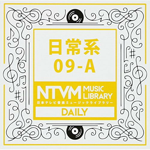 日本テレビ音楽 ミュージックライブラリー 〜日常系 09-ABGV　発売日 : 2018年2月21日　種別 : CD　JAN : 4988021861014　商品番号 : VPCD-86101【商品紹介】放送番組の制作及び選曲・音響効果の仕...