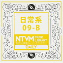 CD / BGV / 日本テレビ音楽 ミュージックライブラリー 〜日常系 09-B / VPCD-86102