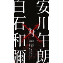 CD / 安川午朗 / 安川午朗 対 白石和彌3部作 「凶悪」「日本で一番悪い奴ら」「孤狼の血」オリジナル・サウンドトラック / VPCD-86170