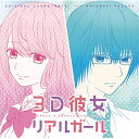 CD / Akiyoshi Yasuda / 3D彼女 リアルガール オリジナル・サウンドトラック / VPCG-83528