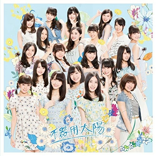 不器用太陽 (CD+DVD) (通常盤/Type-D)SKE48エスケイイーフォーティーエイト えすけいいーふぉーてぃーえいと　発売日 : 2014年7月30日　種別 : CD　JAN : 4988064830138　商品番号 : AVCD-83013【商品紹介】SKE48の2014年第2弾シングル。2014年2月に行われた、AKB48グループ大組閣後の新体制による勝負作。【収録内容】CD:11.不器用太陽2.恋よりもDream3.Coming soon4.友達のままで5.不器用太陽(off vocal)6.恋よりもDream(off vocal)7.Coming soon(off vocal)8.友達のままで(off vocal)DVD:21.不器用太陽(Music Video)2.恋よりもDream(Music Video)3.「SKE48 新チーム移籍・兼任メンバーの軌跡〜7人それぞれの新天地への挑戦〜」documentary movie(特典映像)