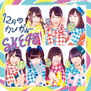 CD / SKE48 / 12月のカンガルー (CD+DVD) (通常盤/TYPE-C) / AVCD-83098