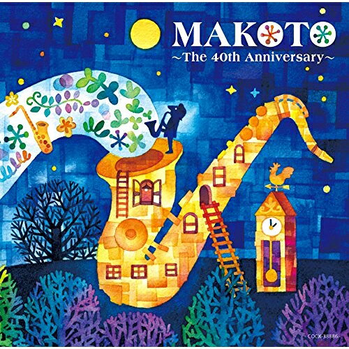 Rakuten - CD / 平原まこと / MAKOTO 〜The 40th Anniversary〜 / COCX-38886