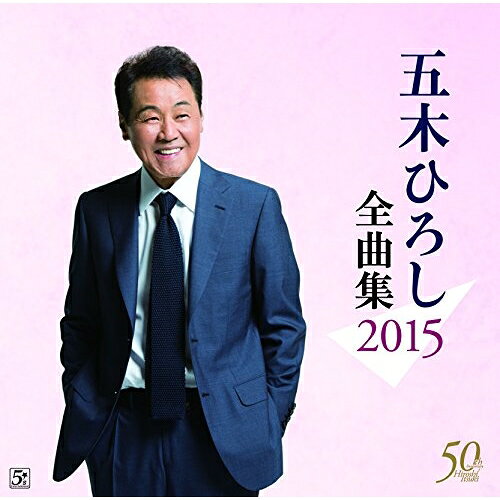 Enka - CD / 五木ひろし / 五木ひろし全曲集 2015 / FKCX-5084