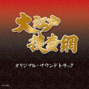 大江戸捜査網 オリジナル・サウンドトラック (ライナーノーツ)オリジナル・サウンドトラック玉木宏樹　発売日 : 2014年10月15日　種別 : CD　JAN : 4988003454029　商品番号 : KICS-3083【商品紹介】2002年に発売された『大江戸捜査網 オリジナル・サウンド・トラック』に、新たに発掘された秘蔵音源(BGMおよびME)を加えて再発売!【収録内容】CD:11.M-M1(大江戸捜査網テーマ)2.M-M2(勢揃い系BGM)(「大江戸捜査網BGM」より)3.M-M3(出動系BGM)(「大江戸捜査網BGM」より)4.M-M4(出動系BGM)(「大江戸捜査網BGM」より)5.M-M5(出動系BGM)(「大江戸捜査網BGM」より)6.M-M6(出動系BGM)(「大江戸捜査網BGM」より)7.M-M7(立ち回り系BGM)(「大江戸捜査網BGM」より)8.M-M8(立ち回り系BGM)(「大江戸捜査網BGM」より)9.M-M43(立ち回り系BGM)(「大江戸捜査網BGM」より)(CD初収録)10.M-M44(立ち回り系BGM)(「大江戸捜査網BGM」より)(CD初収録)11.M-M9(追っかけ系BGM)(「大江戸捜査網BGM」より)12.M-M10(追っかけ系BGM)(「大江戸捜査網BGM」より)13.M-M45(追っかけ系BGM)(「大江戸捜査網BGM」より)(CD初収録)14.M-M46(追っかけ系BGM)(「大江戸捜査網BGM」より)(CD初収録)15.M-M11(疑惑/ミステリー/サスペンス系BGM)(「大江戸捜査網BGM」より)16.M-M12(疑惑/ミステリー/サスペンス系BGM)(「大江戸捜査網BGM」より)17.M-M13(疑惑/ミステリー/サスペンス系BGM)(「大江戸捜査網BGM」より)18.M-M14(疑惑/ミステリー/サスペンス系BGM)(「大江戸捜査網BGM」より)19.M-M15(疑惑/ミステリー/サスペンス系BGM)(「大江戸捜査網BGM」より)20.M-M16(疑惑/ミステリー/サスペンス系BGM)(「大江戸捜査網BGM」より)21.M-M17(疑惑/ミステリー/サスペンス系BGM)(「大江戸捜査網BGM」より)22.M-M18(疑惑/ミステリー/サスペンス系BGM)(「大江戸捜査網BGM」より)23.M-M19(疑惑/ミステリー/サスペンス系BGM)(「大江戸捜査網BGM」より)24.M-M20(疑惑/ミステリー/サスペンス系BGM)(「大江戸捜査網BGM」より)25.M-M21(疑惑/ミステリー/サスペンス系BGM)(「大江戸捜査網BGM」より)26.M-M47(疑惑/ミステリー/サスペンス系BGM)(「大江戸捜査網BGM」より)(CD初収録)27.M-M48(疑惑/ミステリー/サスペンス系BGM)(「大江戸捜査網BGM」より)(CD初収録)28.M-M22(忍び系BGM)(「大江戸捜査網BGM」より)29.M-M23(忍び系BGM)(「大江戸捜査網BGM」より)30.M-M24(忍び系BGM)(「大江戸捜査網BGM」より)31.M-M49(忍び系BGM)(「大江戸捜査網BGM」より)(CD初収録)32.M-M50(忍び系BGM)(「大江戸捜査網BGM」より)(CD初収録)33.M-M25(メインテーマ・バリエーション)(「大江戸捜査網BGM」より)34.M-M26(メインテーマ・バリエーション)(「大江戸捜査網BGM」より)35.M-M51(メインテーマ・バリエーション)(「大江戸捜査網BGM」より)(CD初収録)36.M-M27(挿入歌いろはにほへと・バリエーション)(「大江戸捜査網BGM」より)37.M-M28(挿入歌いろはにほへと・バリエーション)(「大江戸捜査網BGM」より)38.M-M29(挿入歌いろはにほへと・バリエーション)(「大江戸捜査網BGM」より)39.M-M30(悲しみ/泣き/子守唄系BGM)(「大江戸捜査網BGM」より)40.M-M31(悲しみ/泣き/子守唄系BGM)(「大江戸捜査網BGM」より)41.M-M32(悲しみ/泣き/子守唄系BGM)(「大江戸捜査網BGM」より)42.M-M33(悲しみ/泣き/子守唄系BGM)(「大江戸捜査網BGM」より)43.M-M34(悲しみ/泣き/子守唄系BGM)(「大江戸捜査網BGM」より)44.M-M35(悲しみ/泣き/子守唄系BGM)(「大江戸捜査網BGM」より)45.M-M36(悲しみ/泣き/子守唄系BGM)(「大江戸捜査網BGM」より)46.M-M37(悲しみ/泣き/子守唄系BGM)(「大江戸捜査網BGM」より)47.M-M38(悲しみ/泣き/子守唄系BGM)(「大江戸捜査網BGM」より)48.M-M39(悲しみ/泣き/子守唄系BGM)(「大江戸捜査網BGM」より)49.M-M40(悲しみ/泣き/子守唄系BGM)(「大江戸捜査網BGM」より)50.M-M52(悲しみ/泣き/子守唄系BGM)(「大江戸捜査網BGM」より)(CD初収録)51.M-M53(悲しみ/泣き/子守唄系BGM)(「大江戸捜査網BGM」より)(CD初収録)52.M-M41(明るい情景系BGM)(「大江戸捜査網BGM」より)53.M-M42(明るい情景系BGM)(「大江戸捜査網BGM」より)54.M-M54(明るい情景系BGM)(「大江戸捜査網BGM」より)(CD初収録)55.E-M1(ME集)(「大江戸捜査網BGM」より)56.E-M2(ME集)(「大江戸捜査網BGM」より)57.E-M3(ME集)(「大江戸捜査網BGM」より)58.E-M4(ME集)(「大江戸捜査網BGM」より)59.E-M5(ME集)(「大江戸捜査網BGM」より)60.E-M6(ME集)(「大江戸捜査網BGM」より)61.E-M7(ME集)(「大江戸捜査網BGM」より)62.E-M8(ME集)(「大江戸捜査網BGM」より)63.E-M9(ME集)(「大江戸捜査網BGM」より)64.E-M10(ME集)(「大江戸捜査網BGM」より)65.E-M11(ME集)(「大江戸捜査網BGM」より)66.E-M12(ME集)(「大江戸捜査網BGM」より)67.E-M13(ME集)(「大江戸捜査網BGM」より)68.E-M14(ME集)(「大江戸捜査網BGM」より)他