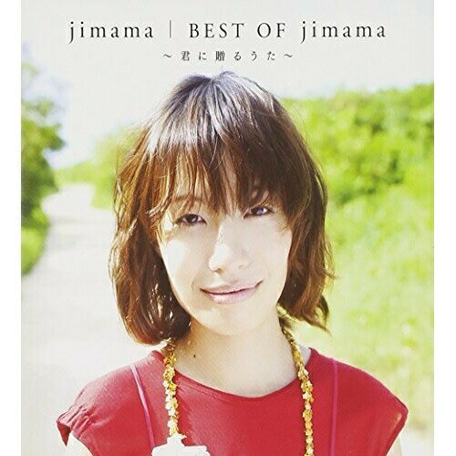 Rakuten - CD / jimama / ベスト・オブ・ジママ〜君に贈るうた〜 / ESCL-3360