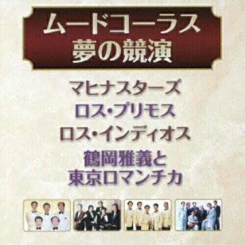 ムードコーラス・夢の競演マヒナスターズ/ロス・プリモス/ロス・インディオス/鶴岡雅義と東京ロマンチカマヒナスターズ/ロスプリモス/ロスインディオス/ツルオカマサヨシトトウキョウロマンチカ まひなすたーず/ろすぷりもす/ろすいんでぃおす/つるおかまさよしととうきょうろまんちか　発売日 : 2007年4月25日　種別 : CD　JAN : 4544708001526　商品番号 : FBCX-1024【商品紹介】マヒナスターズデビュー50周年、ロス・プリモス40周年、ロス・インディオス45周年、鶴岡雅義と東京ロマンチカ40周年を記念し、ムードコーラス4グループが名曲を披露。【収録内容】CD:11.小樽のひとよ2.コモエスタ赤坂3.ラブユー東京4.泣かないで5.北国の町6.知りすぎたのね7.新潟ブルース8.誰よりも君を愛す9.ひとつ下の彼10.別れても好きな人11.雨の銀座12.北上夜曲13.旅路のひとよ14.それぞれの原宿15.さようならは五つのひらがな16.愛して愛して愛しちゃったのよ17.君は心の妻だから18.うそよ今夜も19.たそがれの銀座20.お座敷小唄