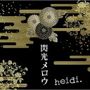 CD / heidi. / 閃光メロウ (通常盤) / GNCL-1236