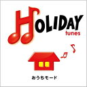 CD / オムニバス / HOLIDAY tunes ～おうちモード (解説付) / MHCL-1756