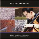 CD / 池松宏 / 日本の詩 / MUCD-1231