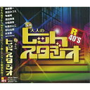 CD / オムニバス / R40'S SURE THINGS!! 本命大人のヒットスタジオ / TKCA-73619