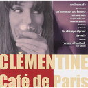 CD / クレモンティーヌ / カフェ ド パリ / UZCL-1007
