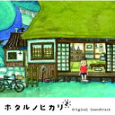 CD / 菅野祐悟 / ホタルノヒカリ2 オリジナル・サウンドトラック / VPCD-81676