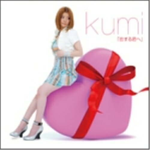 CD / kumi / 恋する君へ / XNTR-15031