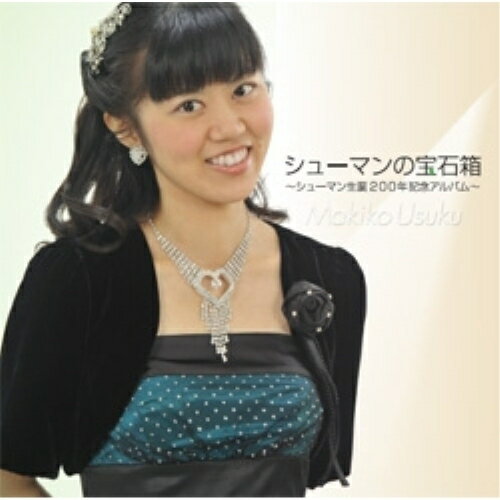 Chopin - CD / 宇宿真紀子 / シューマンの宝石箱 〜シューマン生誕200年記念アルバム〜 / YZBL-1024